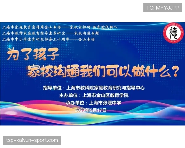俱乐部成立家长委员会 加强家校俱乐部沟通机制，成立校级家长委员会
